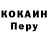 Кокаин Перу Nighina Azizova