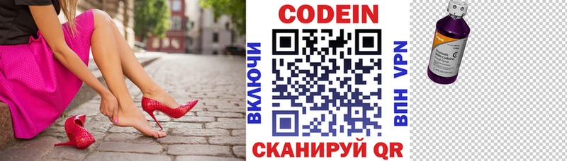 Codein напиток Lean (лин)  Ишимбай 